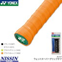 ヨネックス YONEX ウェットスーパーグリップタフ AC137 グリップテープ ウェットタイプ テニス バドミントン 長尺 耐久