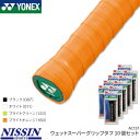 お得な10個セット ヨネックス YONEX ウェットスーパーグリップタフ 10個セット AC137 グリップテープ ウェットタイプ テニス バドミントン 長尺 ...
