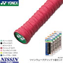 お得な5個セット ヨネックス YONEX ツインウェーブグリップ 5個セット AC139 グリップテープ ウェットタイプ テニス バドミントン 長尺 吸汗 凸凹...