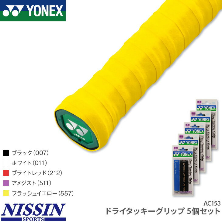 5ĥå ͥå YONEX ɥ饤åå 5ĥå AC153 åץơ ϥ֥åɥ ƥ˥ Хɥߥȥ Ĺ ۴