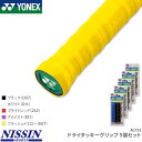 お得な5個セット ヨネックス YONEX ドライタッキーグリップ 5個セット AC153 グリップテープ ハイブリッドタイプ テニス バドミントン 長尺 吸汗