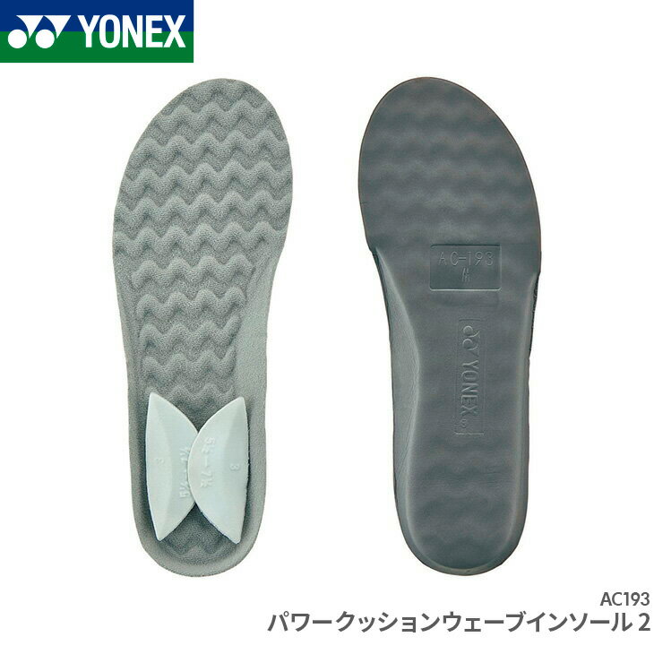 ヨネックス YONEX パワークッションウェーブインソール2 AC193 インソール 中敷き 4Eワイド対応