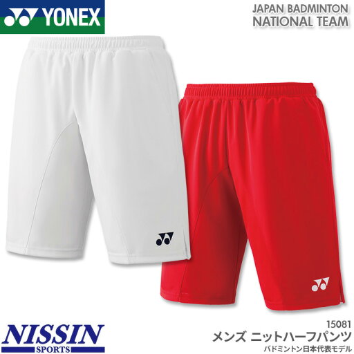 ヨネックス YONEX ニットハーフパンツ 15081 メンズ 男性用 ユニフォーム ゲームパンツ バドミントン テニス 日本バドミントン協会審査合格品 ヨネックス YONEX ニットハーフパンツ 15081 メンズ 男性用 ユニフォーム ゲームパンツ バドミントン テニス 日本バドミントン協会審査合格品