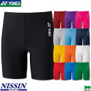 ヨネックス YONEX ハーフスパッツ STBF2015 ユニ 男女兼用 コンプレッションウェア アンダーウェアバドミントン テニス日本バドミントン協会審査合格...