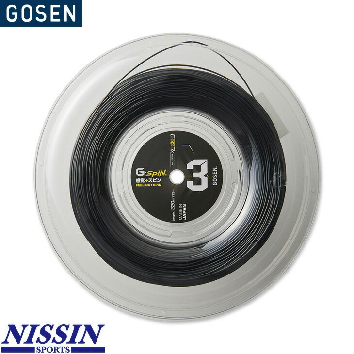 ゴーセン テニス ジー・スピン3 17 ロール220m G-SPIN3 17 220m TSGS312BK ブラック ガット ストリング ゲージ：1.19mm-1.27mm 長さ：220m
