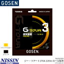 ゴーセン GOSEN G-TOUR3 17GA Reel220m ジー・ツアー3 17GA ロール220m販売 TSGT312sy テニス ガット ストリング ゲージ:1.23mm(17GA) 長さ:12.2m(40FT.)