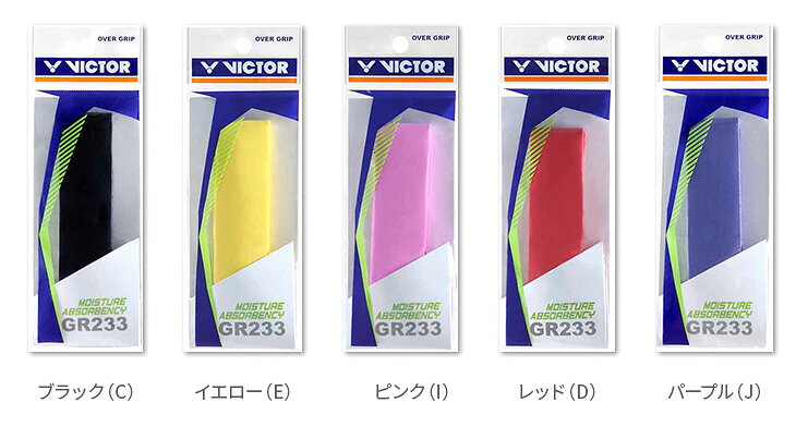 ビクター グリップテープ スーパーグリップ 10本セット GR233 バドミントン 幅27mm...
