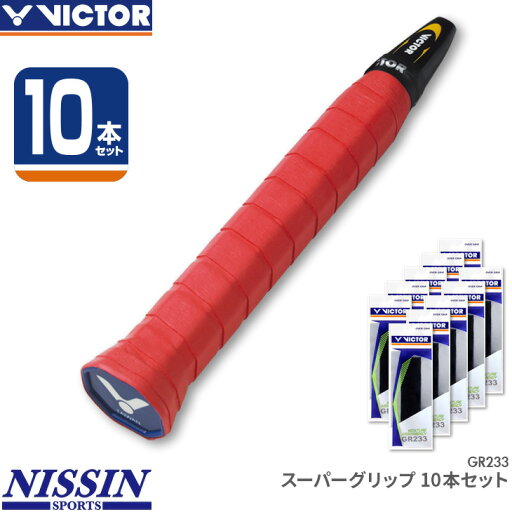 ビクター グリップテープ スーパーグリップ 10本セット GR233 バドミントン 幅27mm、長さ1050mm、厚さ0.6mm ビクター グリップテープ スーパーグリップ 10本セット GR233 バドミントン 幅27mm、長さ1050mm、厚さ0.6mm