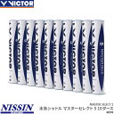 ビクター バドミントンシャトル マスターセレクト5 / 10ダース MASTER SELECT 5 練習球 水鳥シャトル バドミントン シャトルコック VICT...