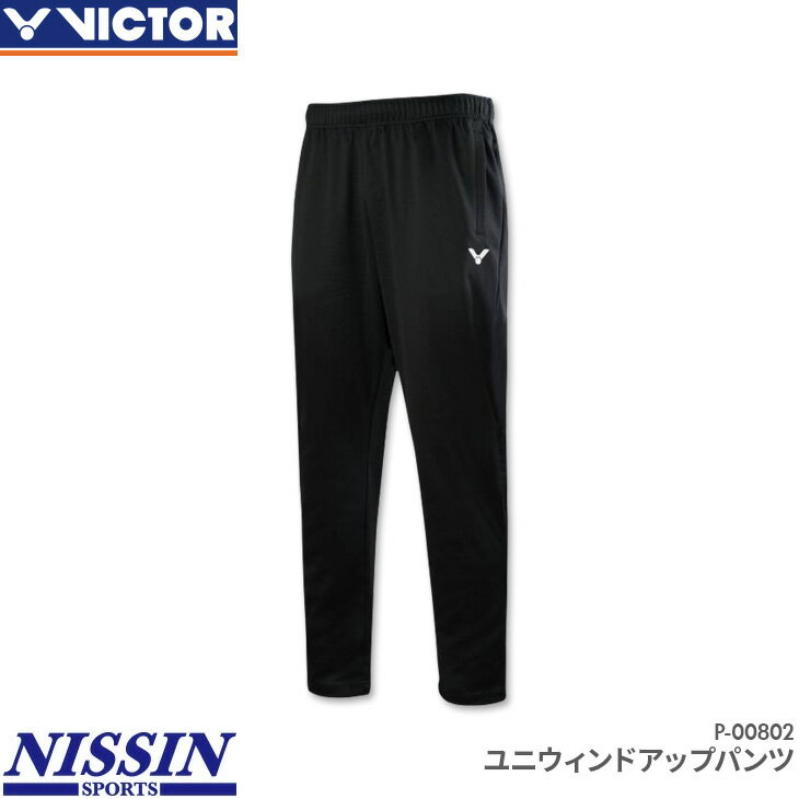 ビクター VICTOR ウィンドアップパンツ P-00802 ユニ 男女兼用 スポーツウェア トレーニングウェア バ..