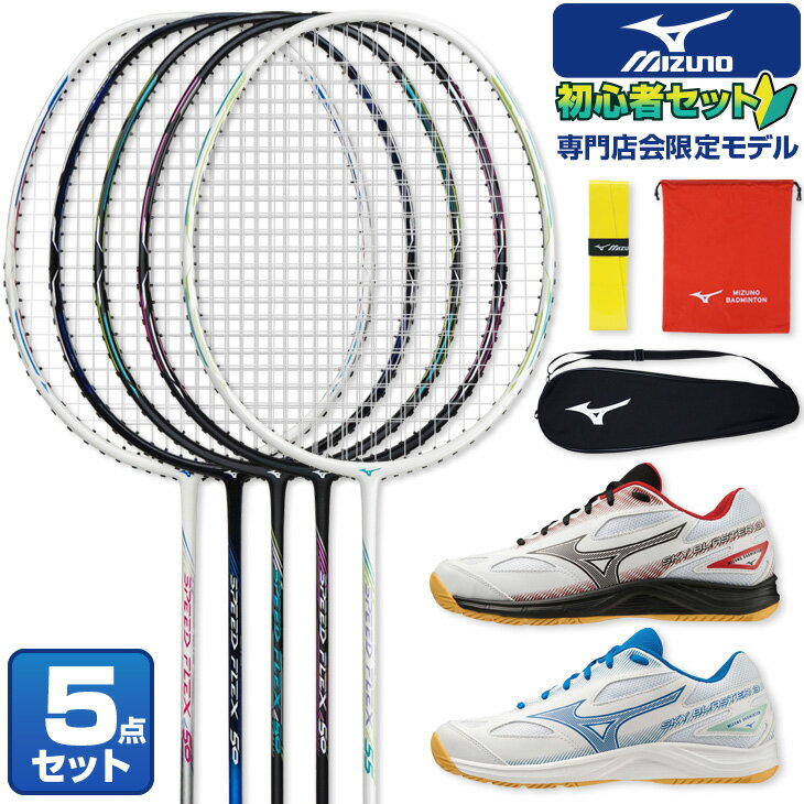 楽天市場】バドミントン セット(ブランドミズノ)(ラケット 楽天市場】バドミントン セット(ブランドミズノ)(ラケット