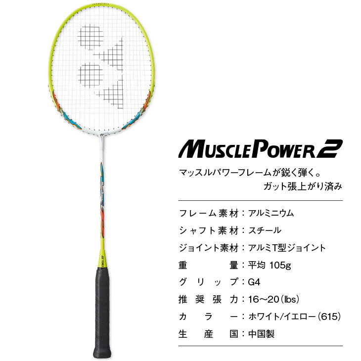 ��ͥå��� �Хɥߥ�ȥ�饱�å� �ޥå���ѥ2 MUSCLE POWER 2 MP2 �Хɥߥ�ȥ� �饱�å� �ۥ磻��/��������(615) G4(ʿ��105g�ʲ�) ���å�ĥ��夬��Ѥ� �ޡ����ù��դ�