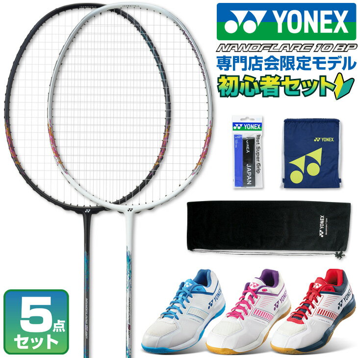 楽天市場】バドミントンセット ヨネックスの通販 楽天市場】バドミントンセット ヨネックスの通販