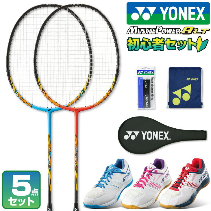 バドミントンラケット シューズセット 格安 早い者勝ち 楽天市場】バドミントン ラケット シューズ セットの通販