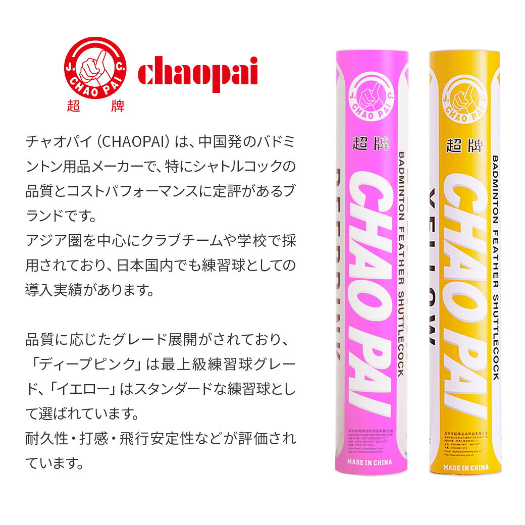 チャオパイ バドミントンシャトル イエロー / 5ダース CP-1507 練習球 バドミント...