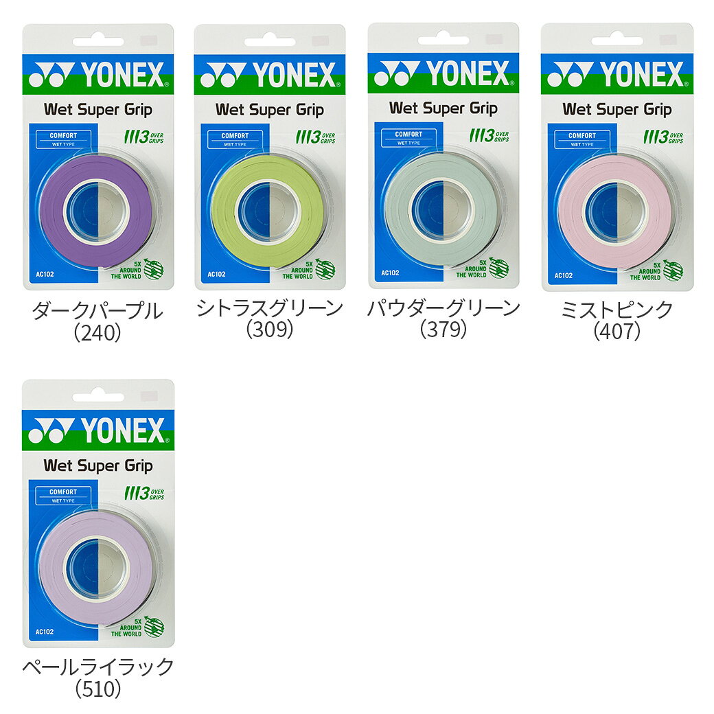 ヨネックス YONEX ウェットスーパーグリップ(3本巻) 2個セット AC102 ロング対応 ...