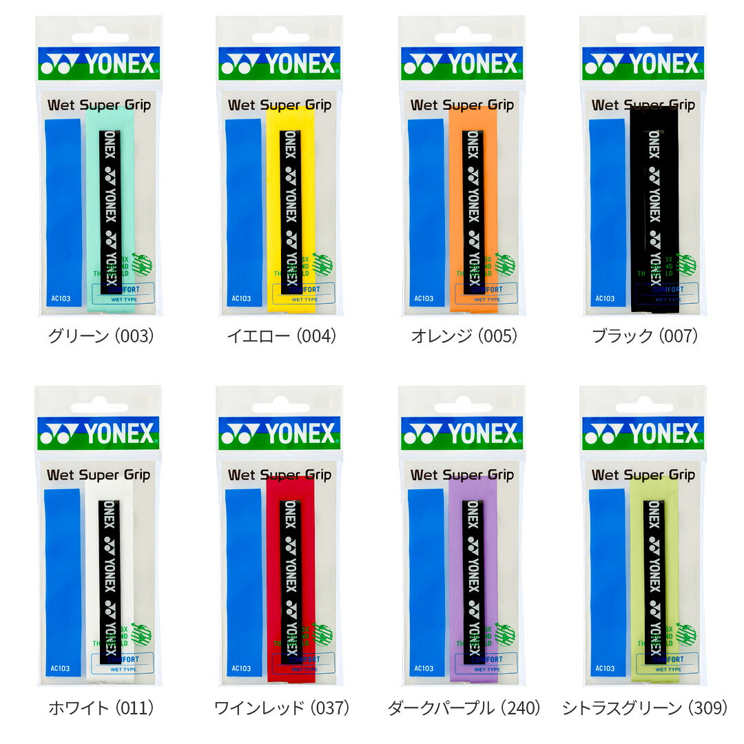 ヨネックス バドミントン ウェットスーパーグリップ / 10本セット AC103 テニス ソ...
