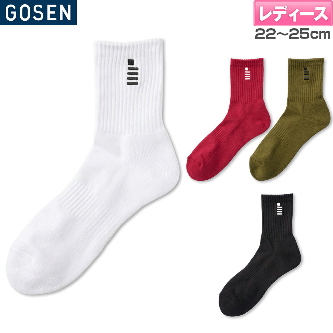 メーカー希望小売価格はメーカーカタログに基づいて掲載しています商　　　品　　　説　　　明GOSEN(ゴーセン)の女性用ミドルソックスです。ご購入前にお読みくださいこちらの商品はメーカー取り寄せ商品となります。商品をご用意するのにお時間を頂きます。（通常5〜10営業日以内に発送予定）また場合によってはメーカーに在庫がなく商品をご用意することが出来ない場合がございます。そのような場合、お客様には大変申し訳ございませんが、ご注文のキャンセルをお願いします。あらかじめご了承の上お願いいたします。商品番号F2601性　　別WOMEN：ウィメンズ機能・特徴 吸汗速乾素　　材コットン・ポリエステル・ポリウレタン・ナイロンサ イ ズ22〜25cm(総丈16cm)カ ラ ーホワイト(30)ブラック(39)オリーブ(62)ボルドー(77)配送方法についてこの商品はメール便（ネコポス）で発送いたします。（一部例外的に宅配便となる場合がありますので、必ずこちらをお読みください）備　　考※掲載写真と実際の商品では、多少色具合が異なる場合がございます。キーワードソックス 靴下 スポーツソックス テニスソックス バドミントンソックス　2026 春夏