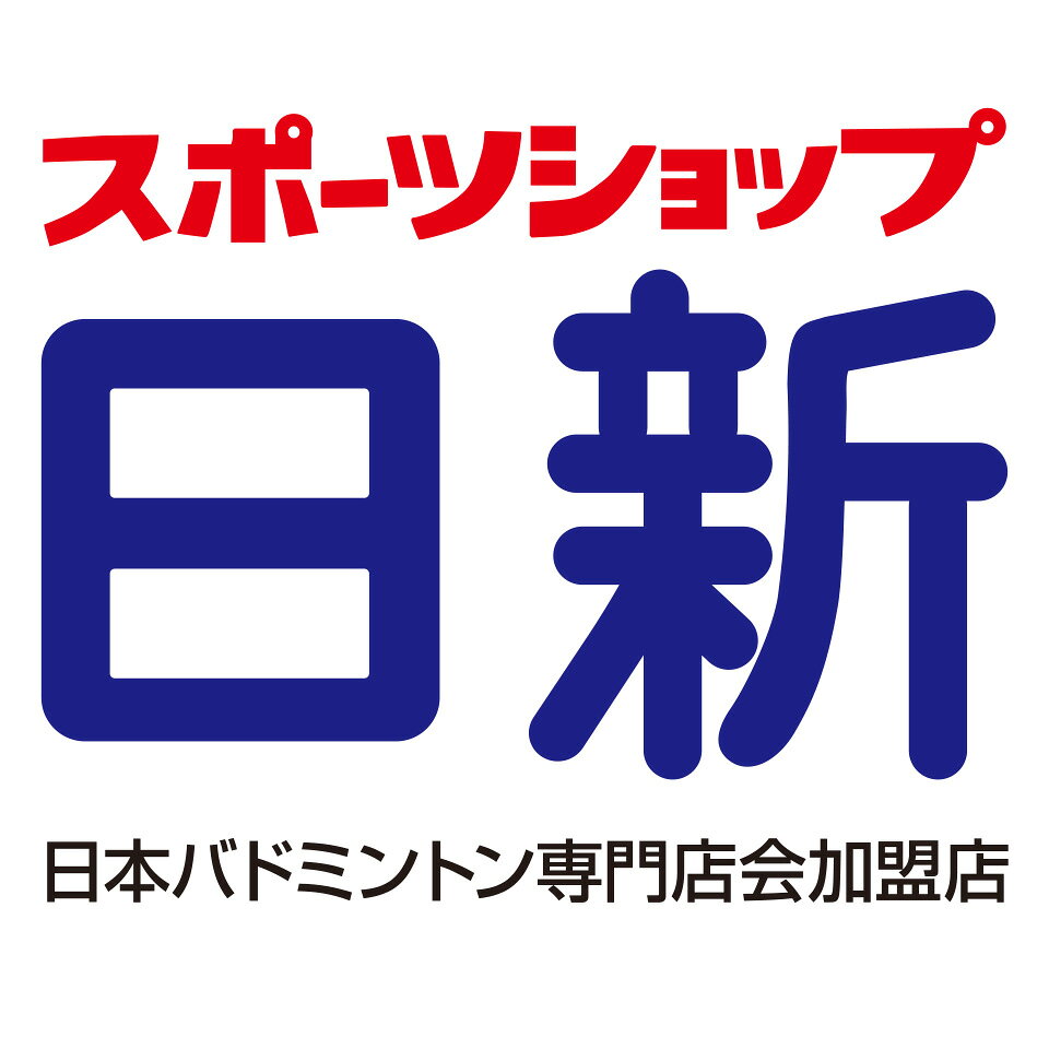 楽天市場 | スポーツショップ 日新 - 日本バドミントン専門店会加盟店