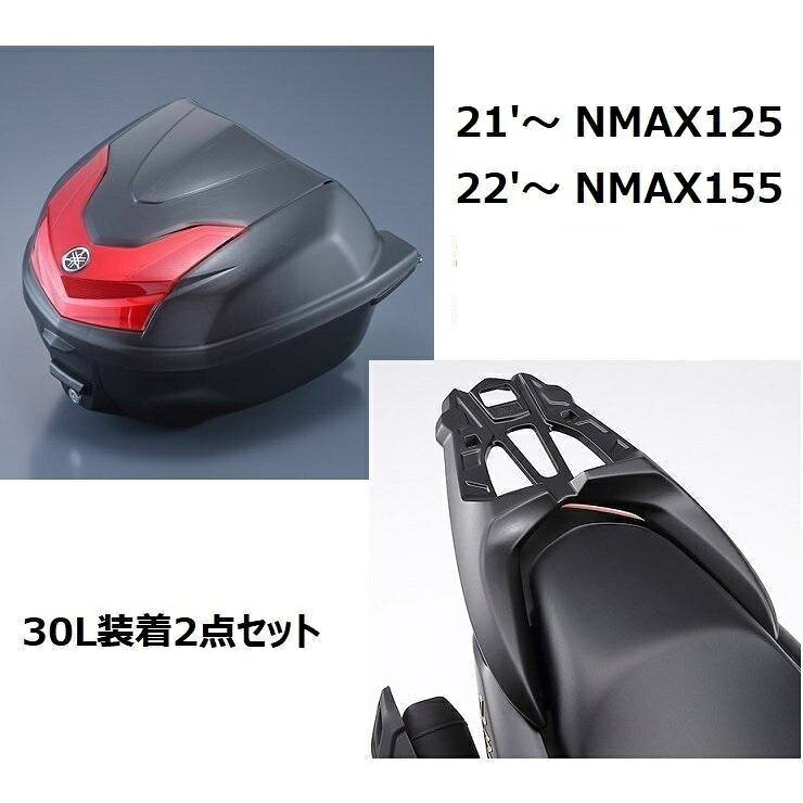 NMAX125 本体　赤 トップケース付き Amazon | HI-LINE バイク リアボックス 45L 大容量 トップケース ABS