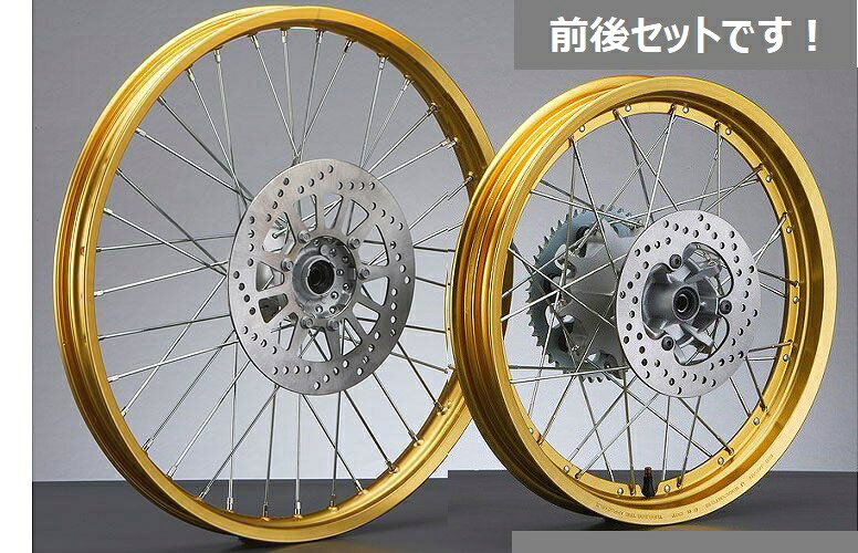 【当店在庫あり】SEROWセロー250（全年式）前後ホイールセットASSY（ゴールド）ヤマハ純正