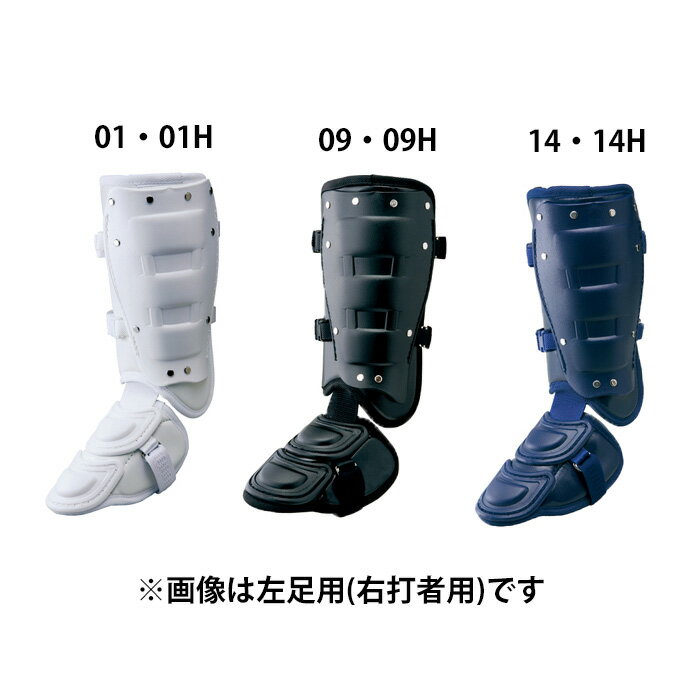 ミズノ/mizunoフットガード野球・ソフト野球フットガードバッティングレガース右打者左足左打者右足アクセサリ高校野球対応(2YL947)