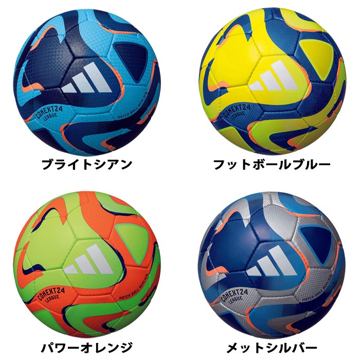 アディダス コネクト24 リーグ adidas 【サッカー・フットサル】 ボール サッカーボール 4号球 ジュニア 小学生 2024 FIFA主要大会 公式試合球レプリカ JFA検定球 (AF484)