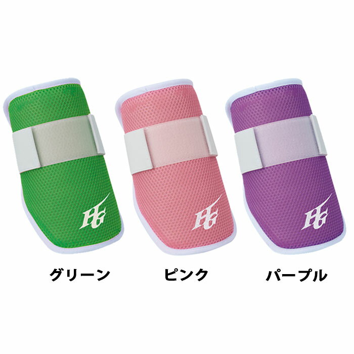 ハイゴールド ELVOGUE エルヴォーグ カスタマイズエルボーガード HI-GOLD 【野球・ソフト】 野球用品 打者用 アームガード ひじ当て 防具 プロテクター 成形式 限定カラー (EVG-A200SP)