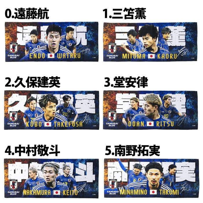 サッカー日本代表 プレイヤーズフェイスタオル 日本代表 SAMURAI BLUE 2024 JFA スポーツタオル オフィシャルグッズ 応援 遠藤航 三笘薫 久保建英 堂安律 中村敬斗 南野拓実 FIFAワールドカップ (0652)のサムネイル