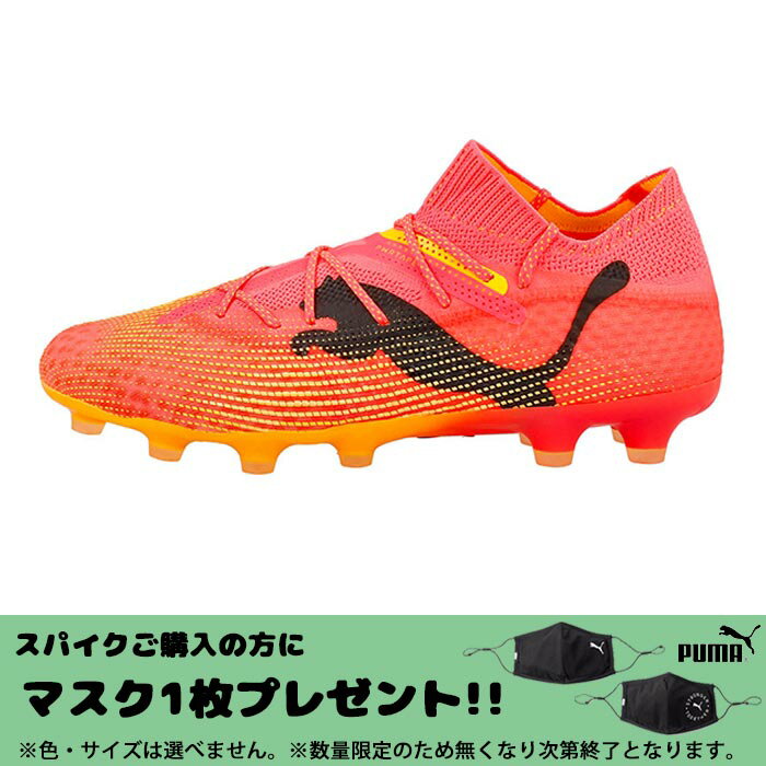 プーマ フューチャー 7 アルティメット HG/AG PUMA 【サッカー・フットサル】 シューズ サッカースパイク 大人 メンズ 土 人工芝 SUNSET GLOW (107702-03)