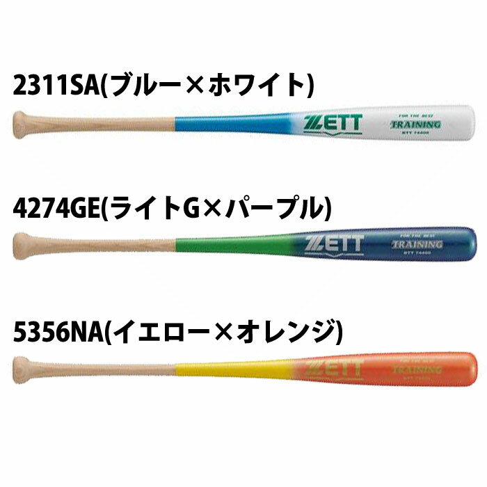 野球 ゼット ジュニアトレーニングバット ZETT バット トレーニング 木製バット ジュニア (BTT74400)