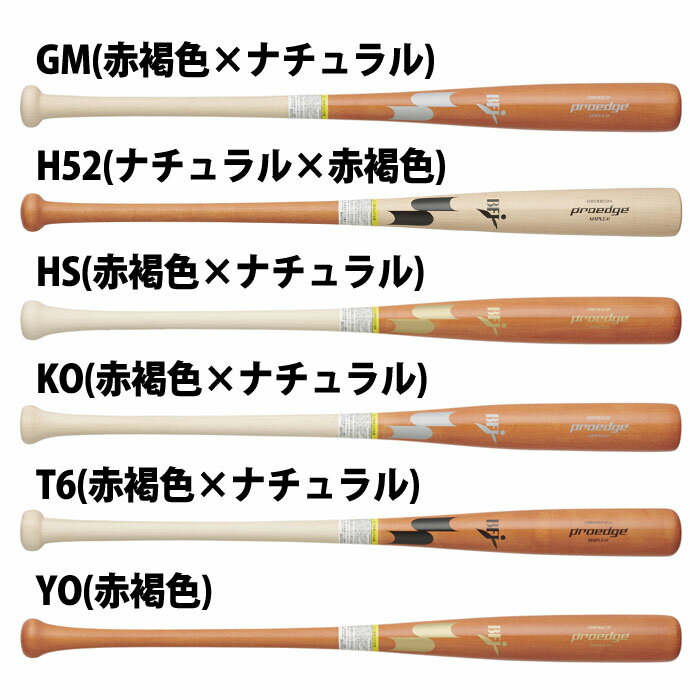 野球 エスエスケイ 硬式メイプルバット プロエッジ SSK バット 木製 メイプル 硬式 大人 (EBB3023FA)