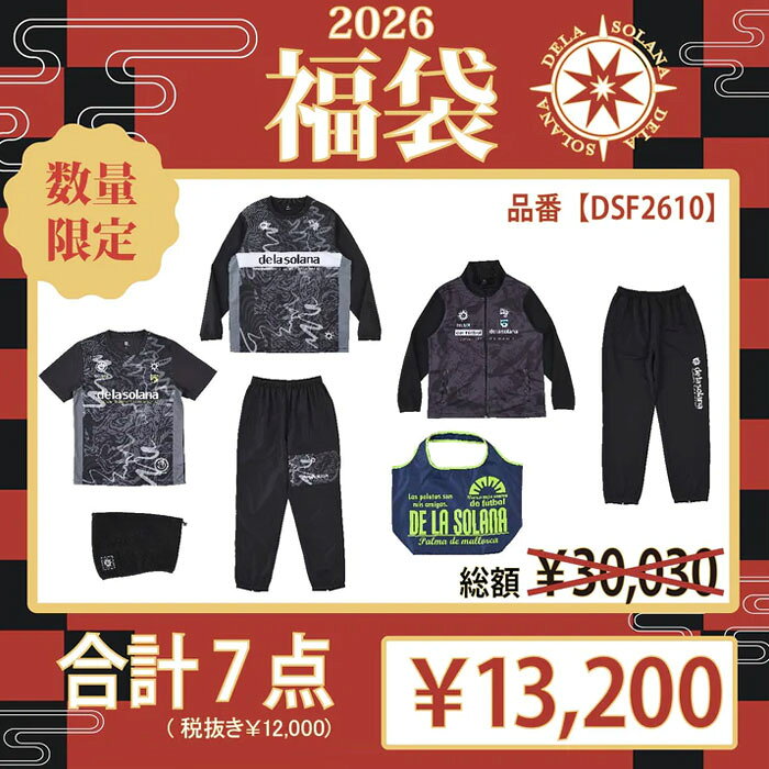 デラソラーナ 2026 福袋 De la solana サッカー フットサル ウェア 防寒具 バッグ 大人 メンズ 中身が見える福袋 (DSF2610)
