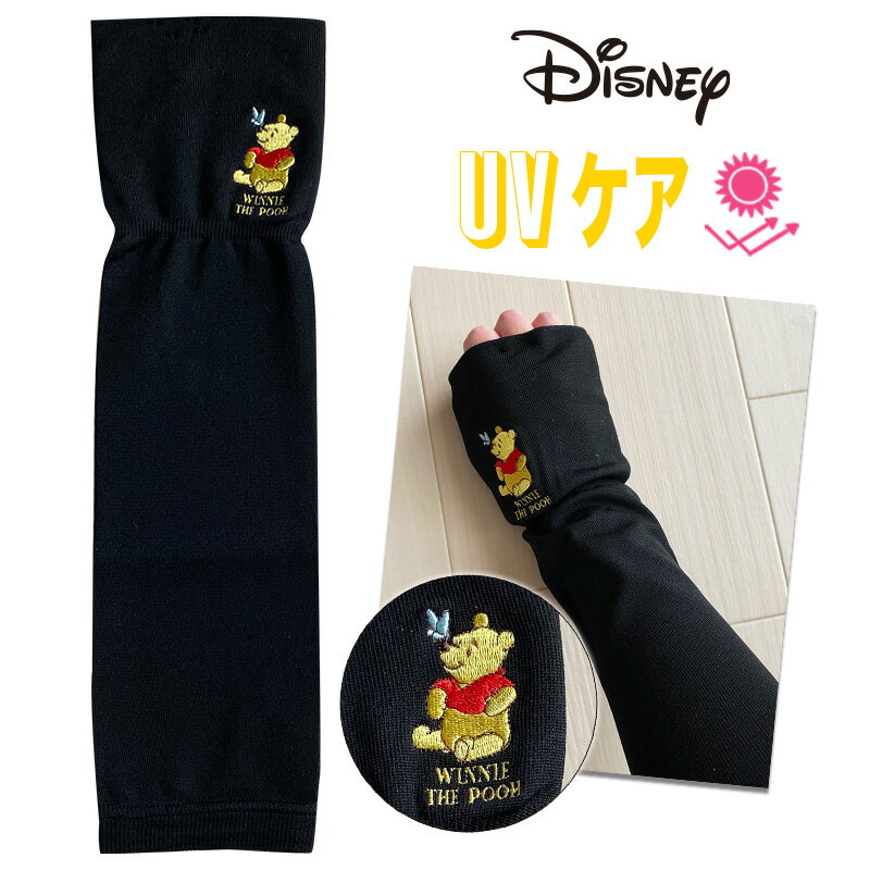 [公式] Disney ディズニー くまのプーさん ちょうちょ UV手袋 DS1495 スモール・プラネットのサムネイル