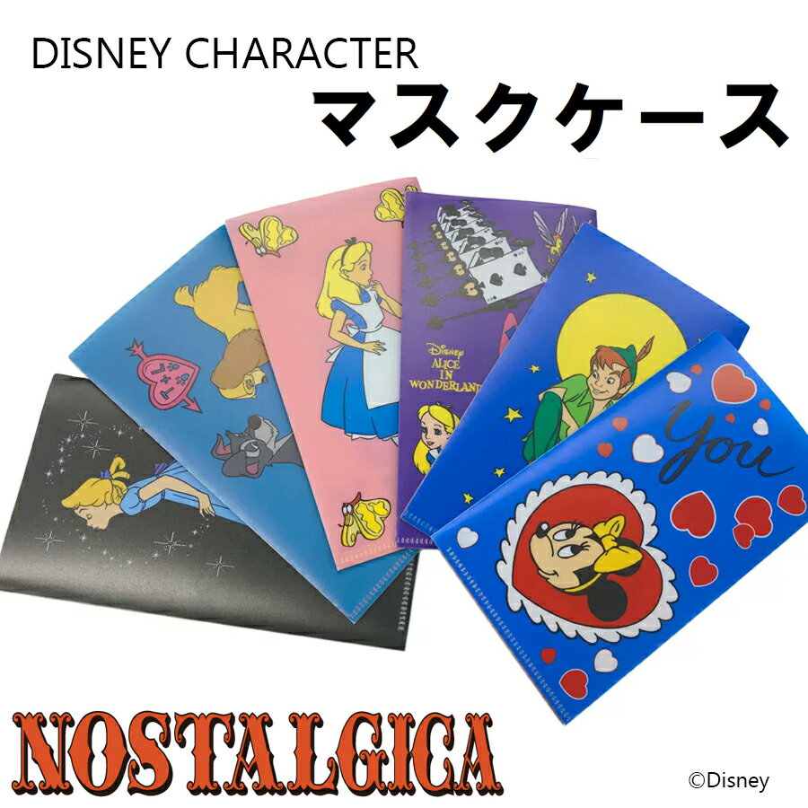  Disney ディズニー NOSTALGICA ノスタルジカ マスクケース Wポケットタイプ スモール・プラネット 入園 入学 入園準備 入学準備 可愛い 人気