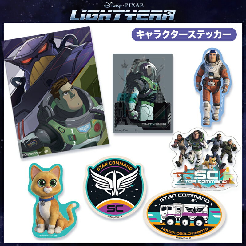 [公式] Disney Pixer ディズニー ピクサー トイ・ストーリー バズ・ライトイヤー キャラクターステッカ..