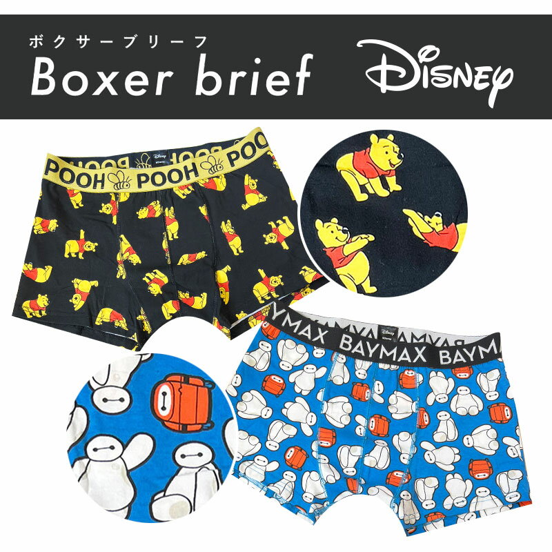 [公式] Disney ディズニー くまのプーさん 体操 ベイマックス いっぱい 総柄 ボクサーブリーフ DS3797_DS3800 スモール・プラネット はちみつの日