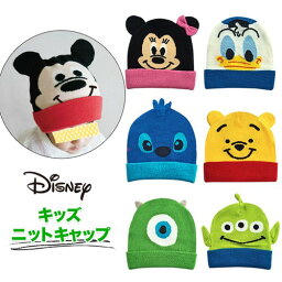 【50％OFF】セール [公式] Disney ディズニー キッズ フェイス ニットキャップ AWDS5532_AWDS5538 スモール・プラネット あったか 冬 プレゼント ギフト 子ども用 可愛い 人気