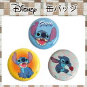 [公式] Disney ディズニーリロ＆スティッチ ブルー イエロー ピンク 缶バッジ ACTB21_ACTB23スモール・プラネット