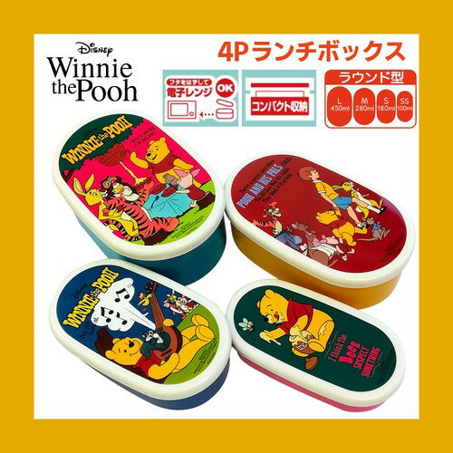 [公式] Disney ディズニー くまのプーさん コミック 4PランチBOX お弁当箱 弁当箱 APDS4431 スモール・プラネット はちみつの日 入園 入学 入園準備 入学準備 可愛い 人気 お弁当箱 弁当箱