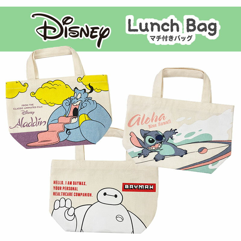 [公式] Disney ディズニー アラジン スティッチ サーフィン ベイマックス ハロー マチ付バッグ DS3786_DS3788 スモール・プラネットのサムネイル