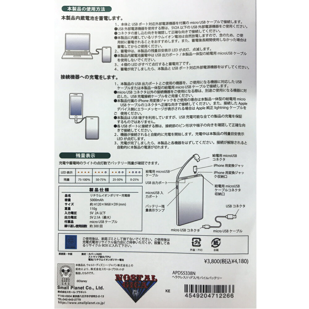 楽天市場 Disney ディズニー ノスタルジカ モバイルバッテリー Kiitos 楽天市場店