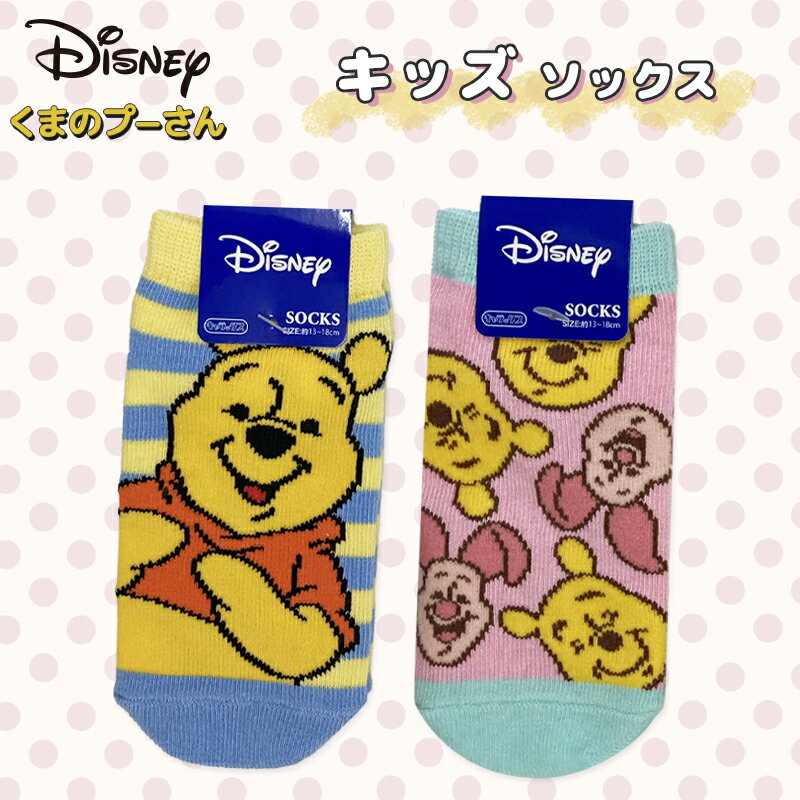 [公式] Disney ディズニー くまのプーさん スマイル ボーダー フェイス ちらし キャラックス 靴下 キッズ 13cm〜18cm DS2369J_DS2370J スモール・プラネット はちみつの日