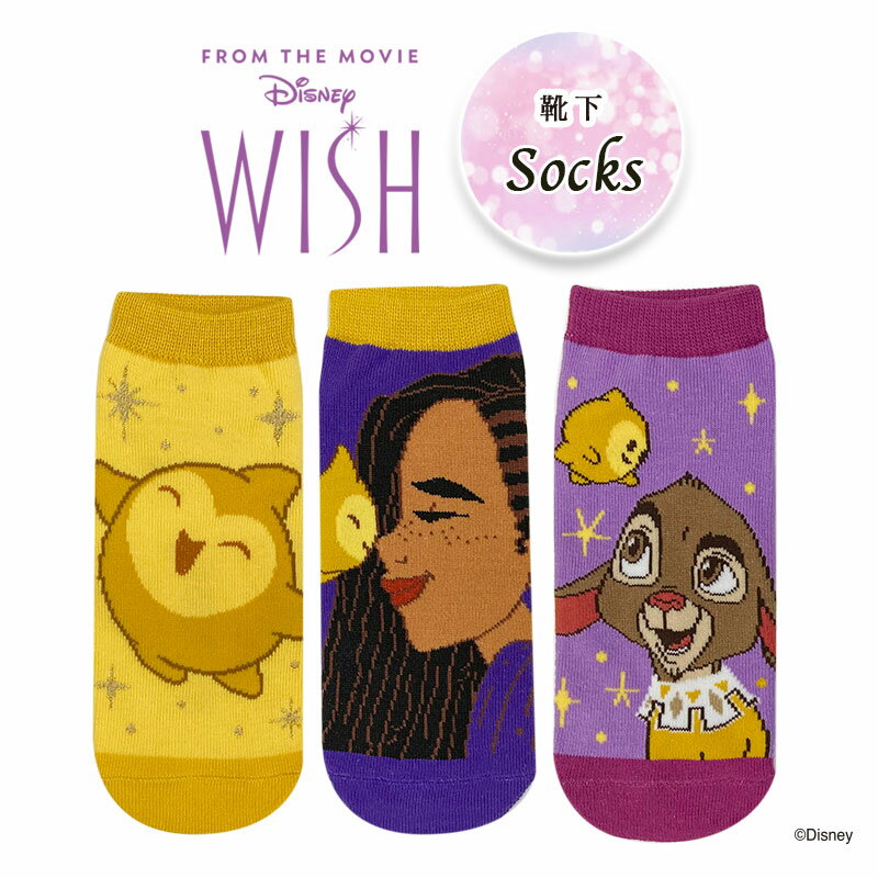 [公式] Disney ディズニー WISH ウィッシュ スター アーシャとスター ヴァレンティノとスター キャラックス レディースソックス 23～25cm DS4788J_DS4790J スモール・プラネット イエロー パープル Disney最新作 創立100周年 100周年記念のサムネイル
