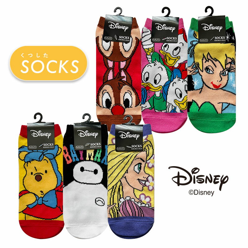 [公式] Disney ディズニーチップ＆デール ヒューイ・デューイ・ルーイ ティンカー・ベル くまのプーさん ベイマックス ラプンツェル ピーターパン ティンカーベル キャラックス レディースソックス 23cm〜25cm DS4821J_DS4826J スモール・プラネット 可愛い