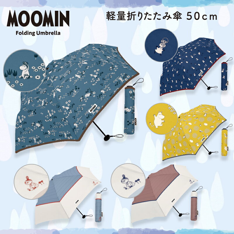 ムーミン [公式] MOOMIN ムーミン 原っぱ ピクニック ブーケ リトルミイ ブルー ピンク 軽量折りたたみ傘 50cm MM2264_MM2268 スモール・プラネット