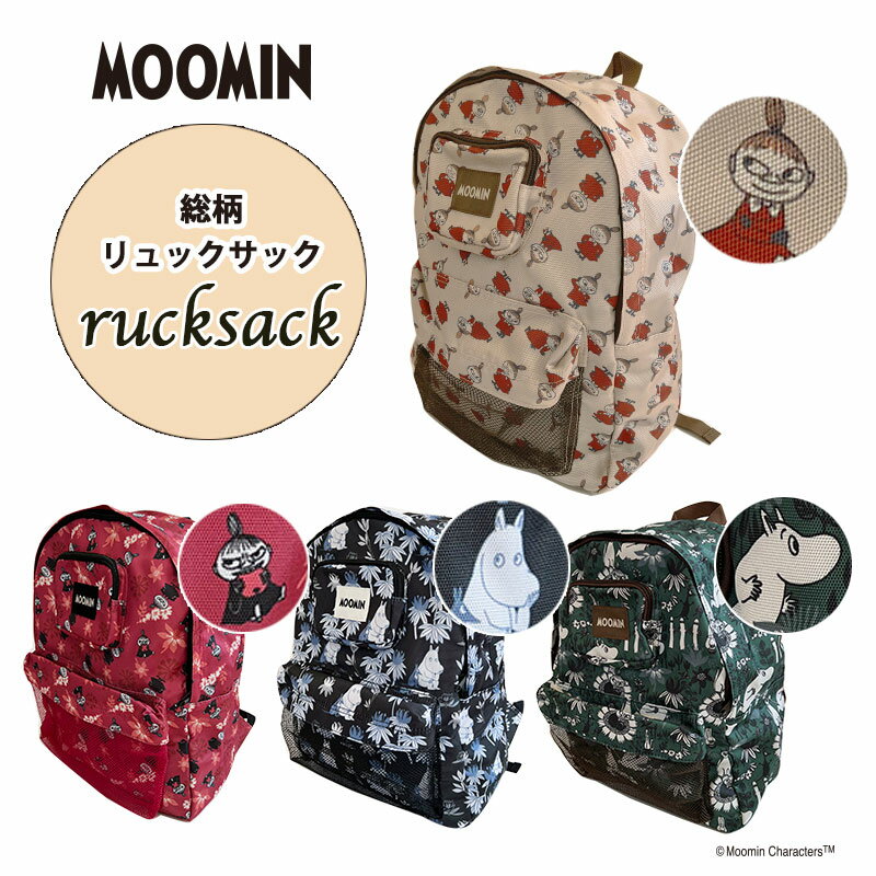 楽天Kiitos 楽天市場店【人気商品】[公式] 送料無料 MOOMIN ムーミン リトルミイ ポーズ レッドフラワー ムーミン ブルーフラワー フレンズ パターン リュック MM2745_MM2748 総柄 ベージュ ワインレッド ブラック グリーン おしゃれ スモール・プラネット 遠足 修学旅行