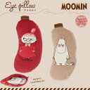 [公式] MOOMIN ムーミン リトルミイ スマイル ムーミン アングリー アイピロー MM2428_MM2429 スモール・プラネット