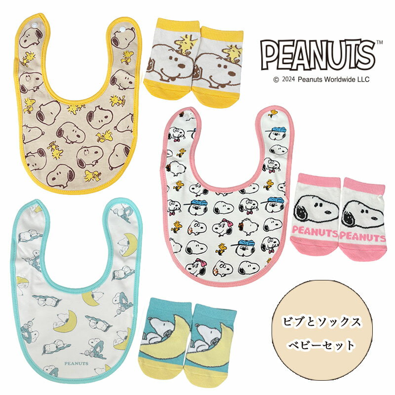 [公式] PEANUTS ピーナッツ スヌーピー＆ウッドストック フェイスパターン 総柄 グッドナイト おやすみ ベビーセット SN1983_SN1985 出産祝い ギフト プレゼント 赤ちゃん ピンク 月 淡色 パステル スモール・プラネット