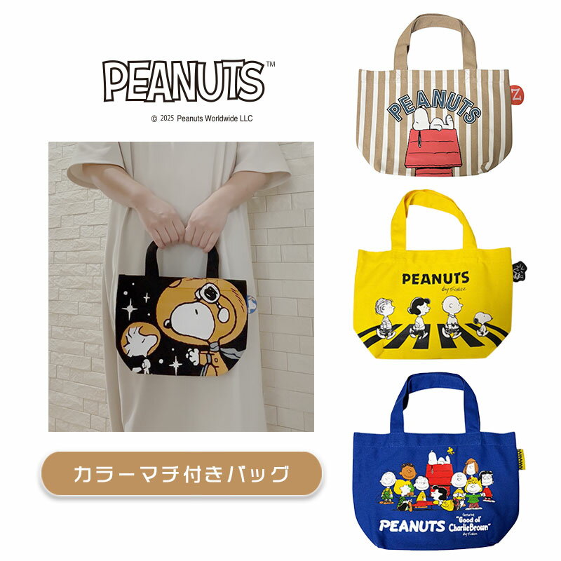 一部11月下旬発送予定 [公式] PEANUTS ピーナッツ スヌーピー ストライプ ベージュ ウォーク イエロー ..